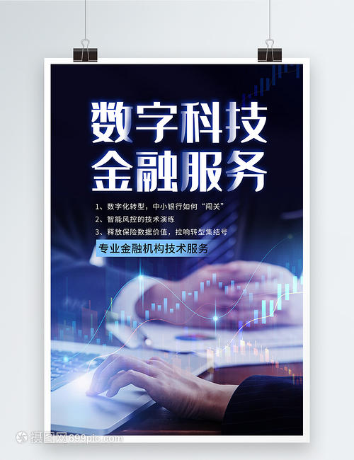 數(shù)字科技賦能金融服務(wù) 開(kāi)啟智慧金融新篇章